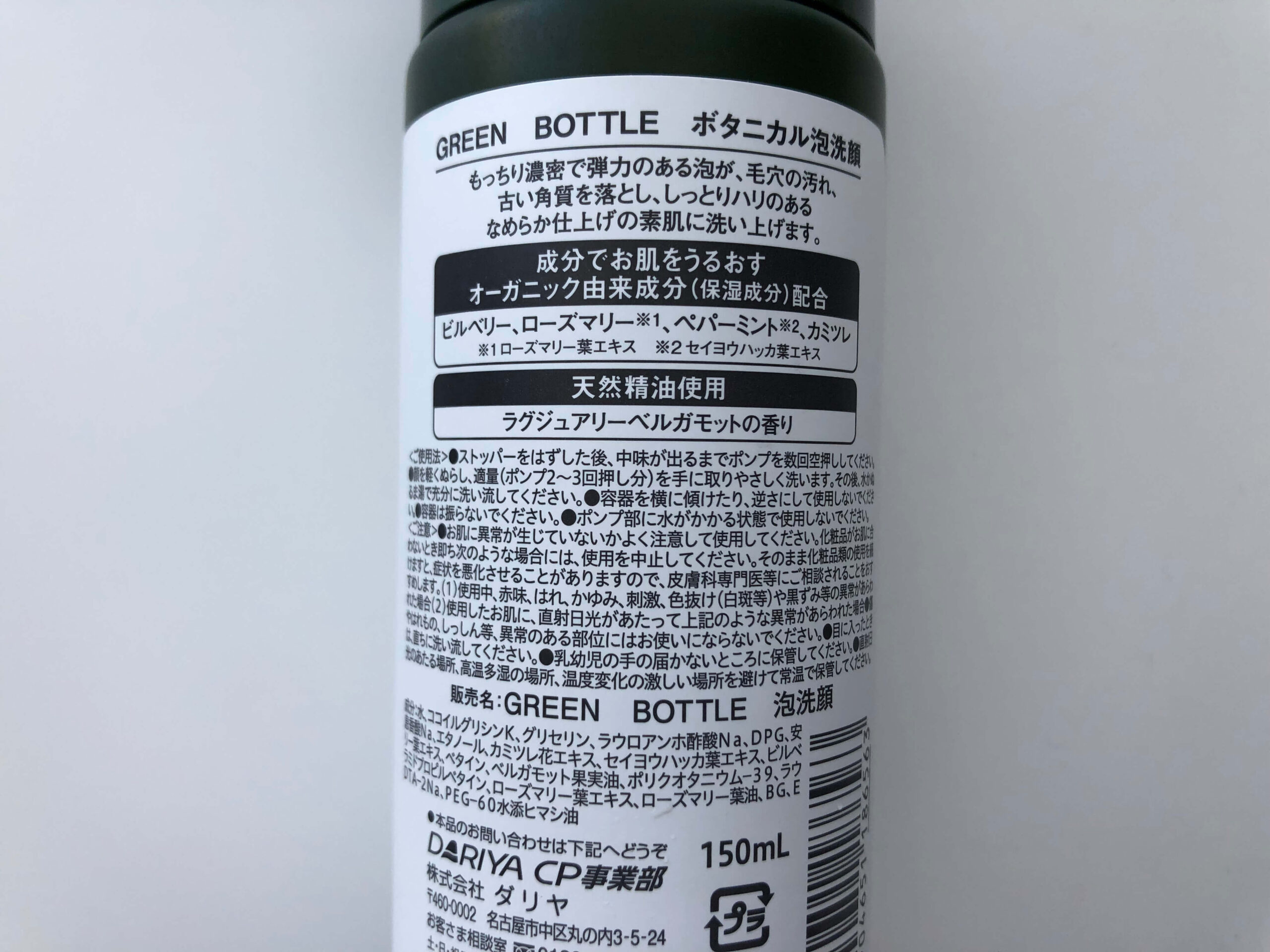 green bottleボタニカル泡洗顔の成分表記の写真